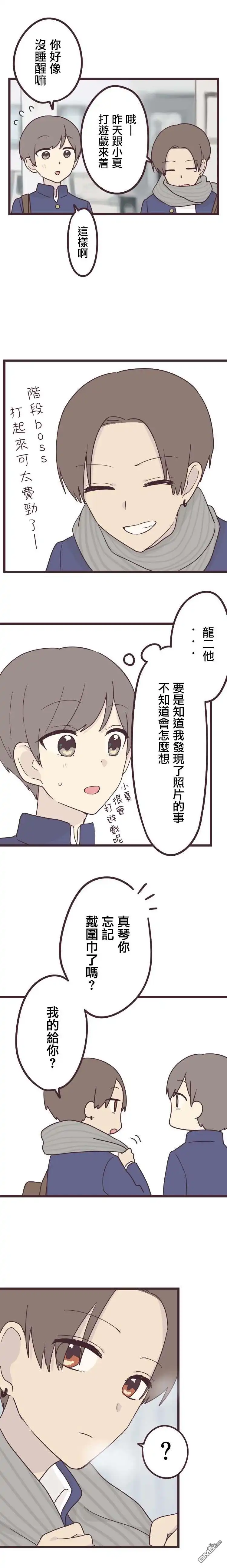 《前辈是伪娘》第37话 第5页