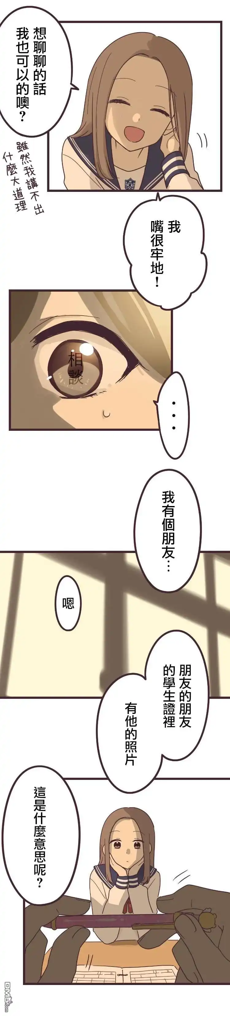 《前辈是伪娘》第37话 第2页