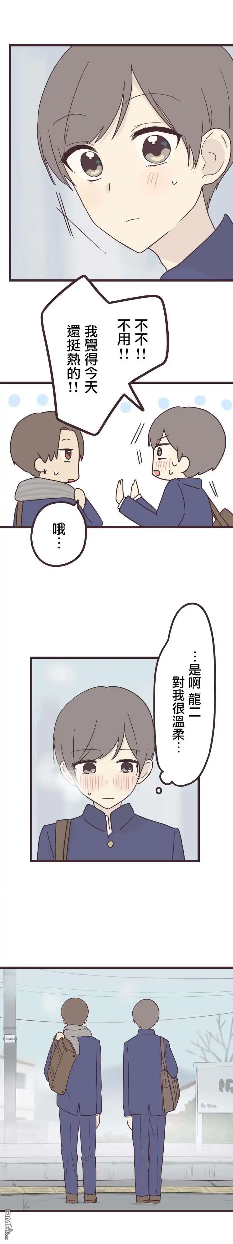 《前辈是伪娘》第37话 第6页