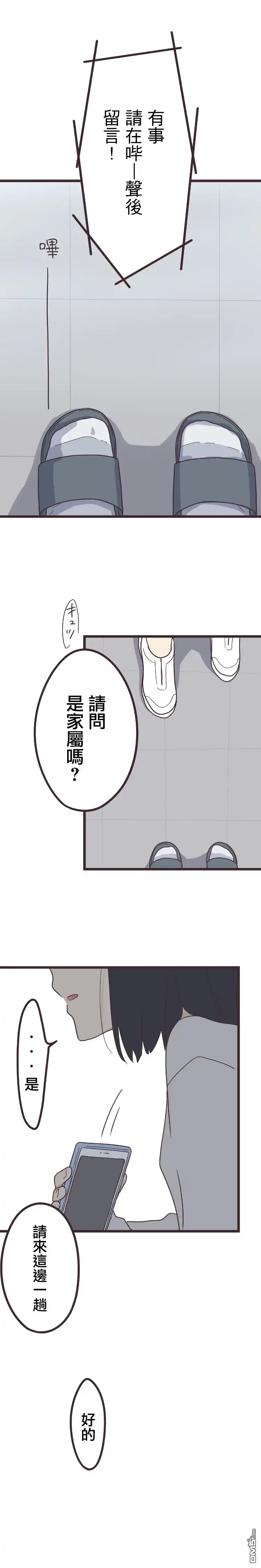 《前辈是伪娘》第38话 第12页