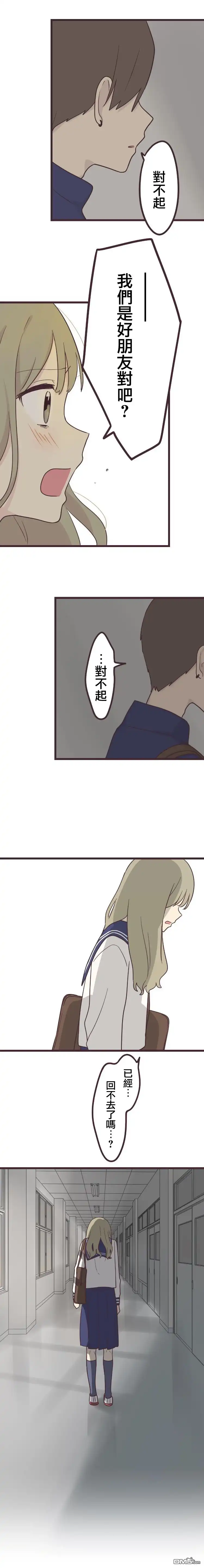 《前辈是伪娘》第38话 第3页