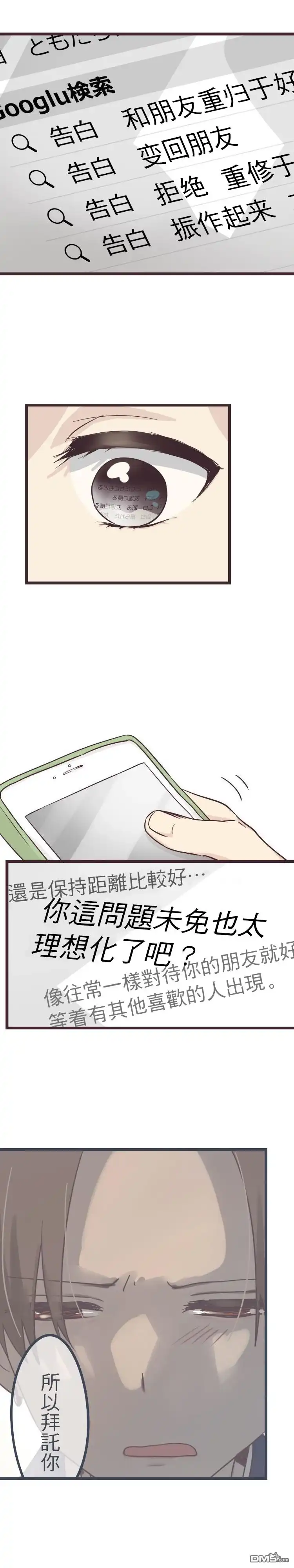 《前辈是伪娘》第38话 第5页