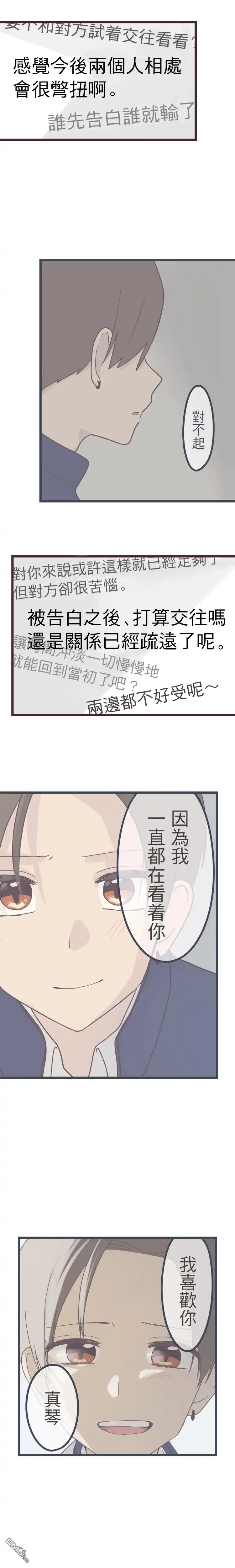 《前辈是伪娘》第38话 第6页