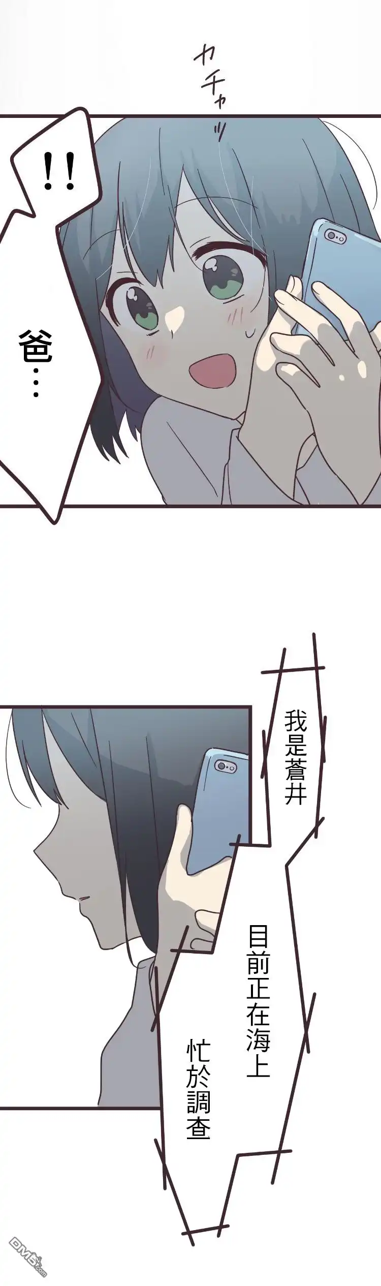 《前辈是伪娘》第38话 第11页