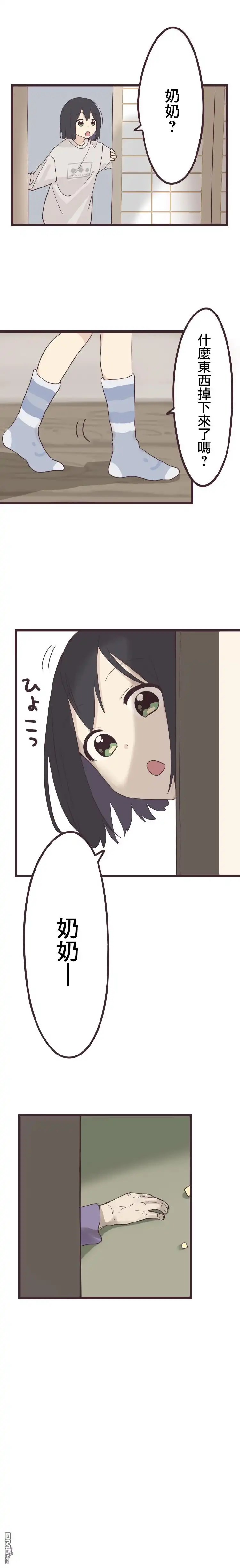 《前辈是伪娘》第38话 第8页