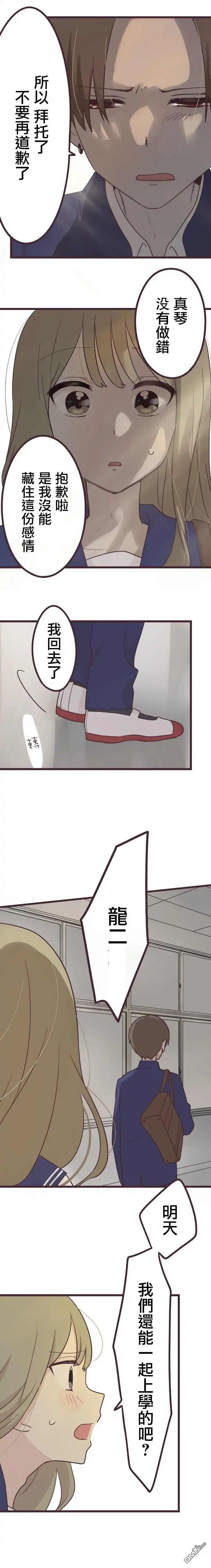 《前辈是伪娘》第38话 第2页