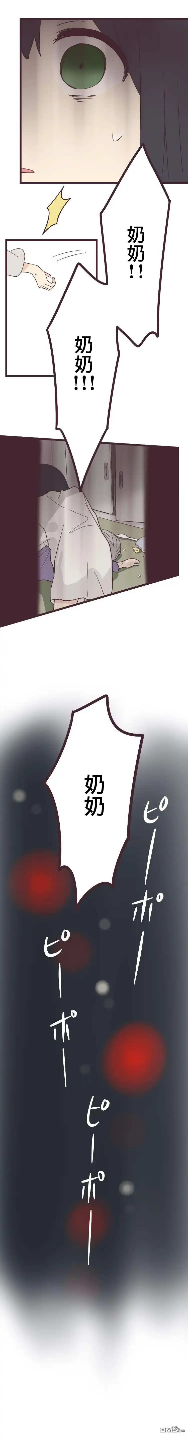 《前辈是伪娘》第38话 第9页