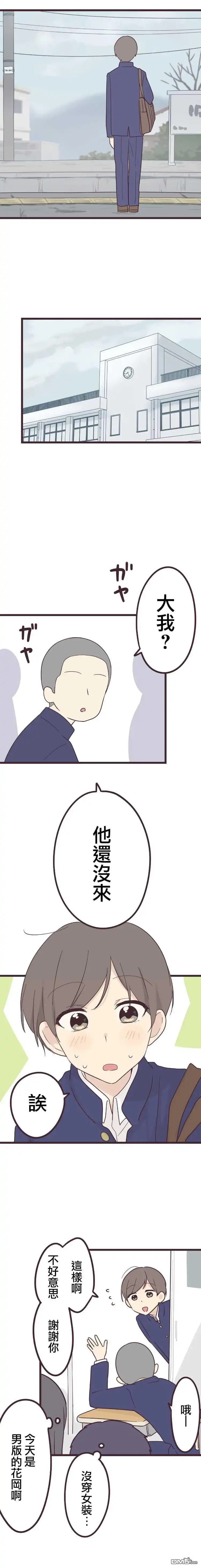 《前辈是伪娘》第39话 第4页