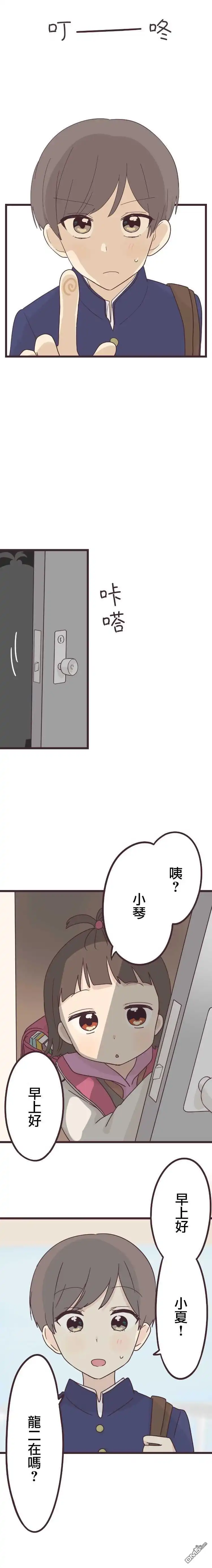 《前辈是伪娘》第39话 第2页
