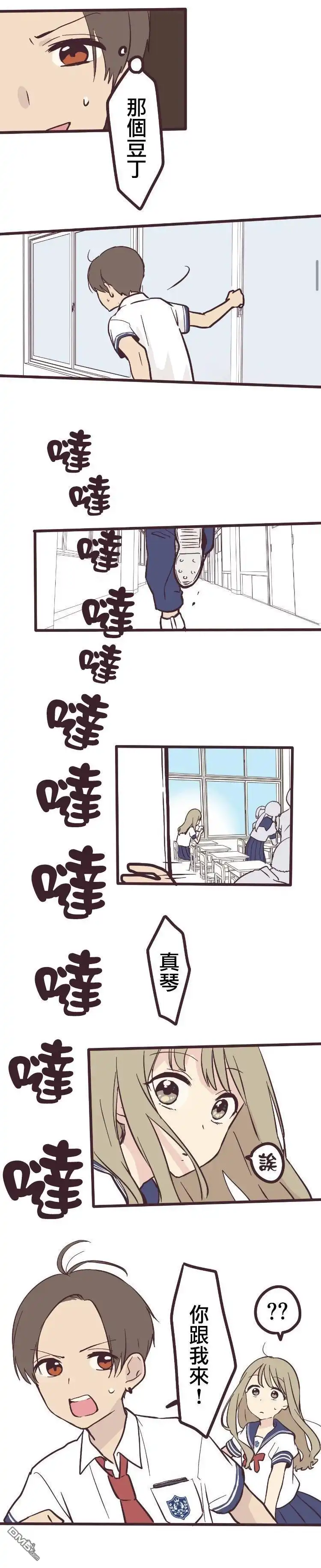 《前辈是伪娘》第4话 第9页