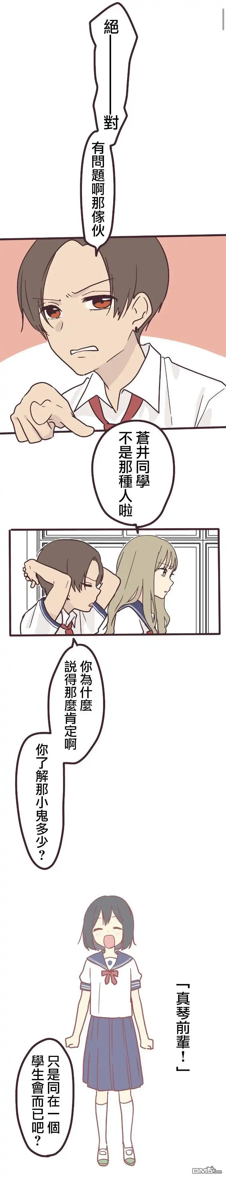 《前辈是伪娘》第4话 第6页