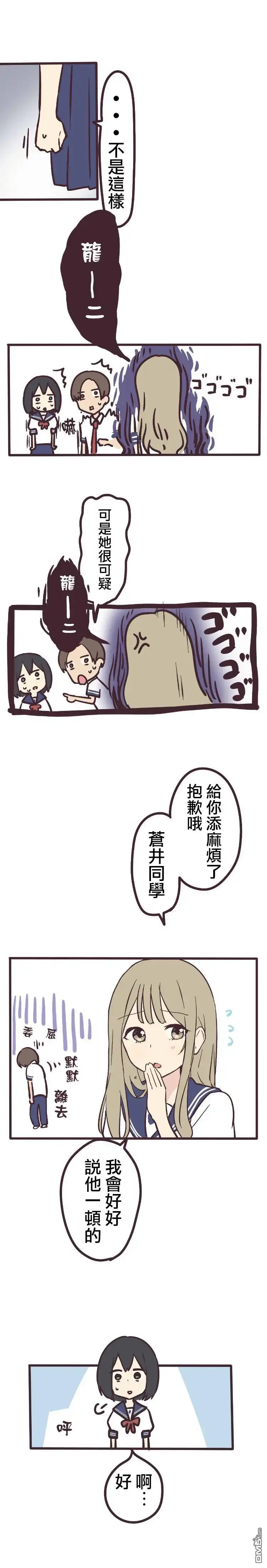 《前辈是伪娘》第4话 第5页
