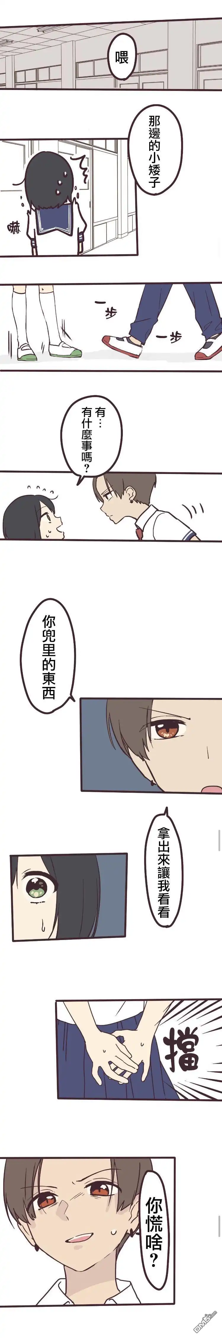 《前辈是伪娘》第4话 第10页