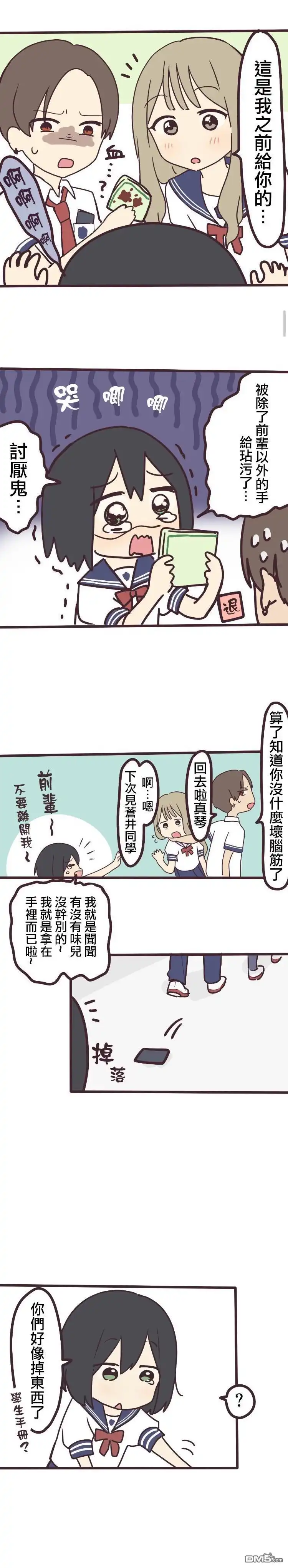《前辈是伪娘》第4话 第13页