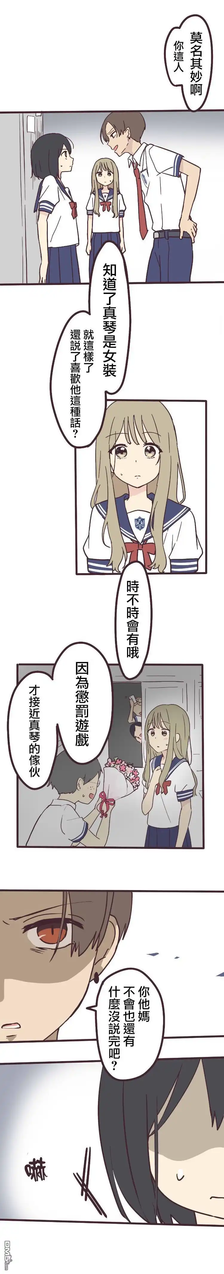 《前辈是伪娘》第4话 第4页