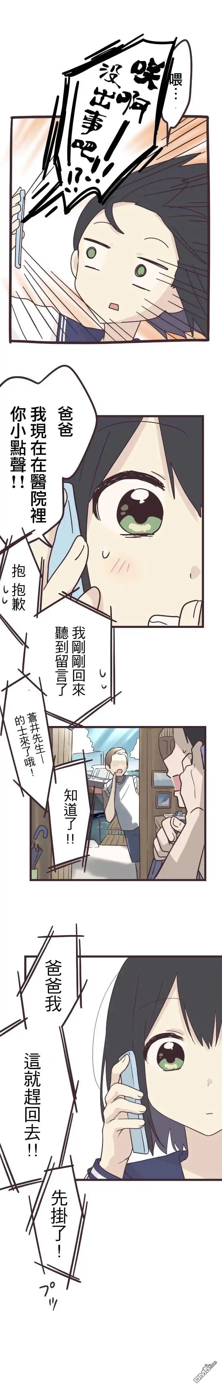 《前辈是伪娘》第40话 第8页