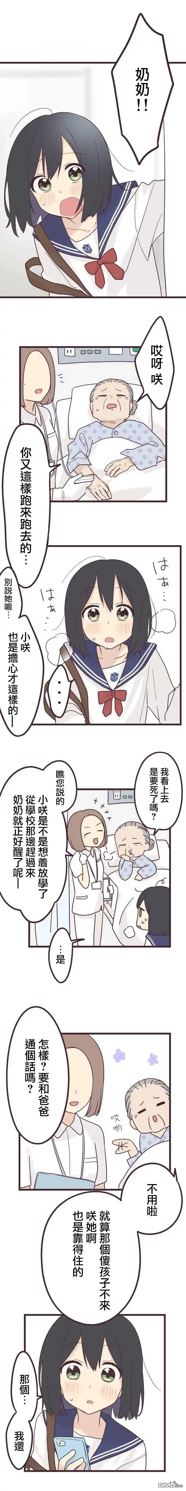 《前辈是伪娘》第40话 第6页