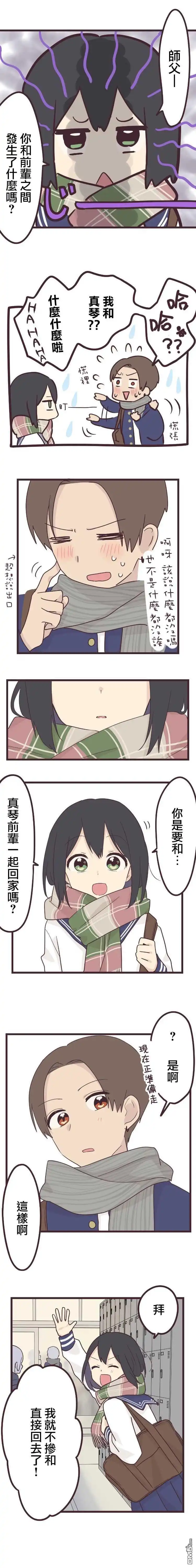 《前辈是伪娘》第41话 第6页