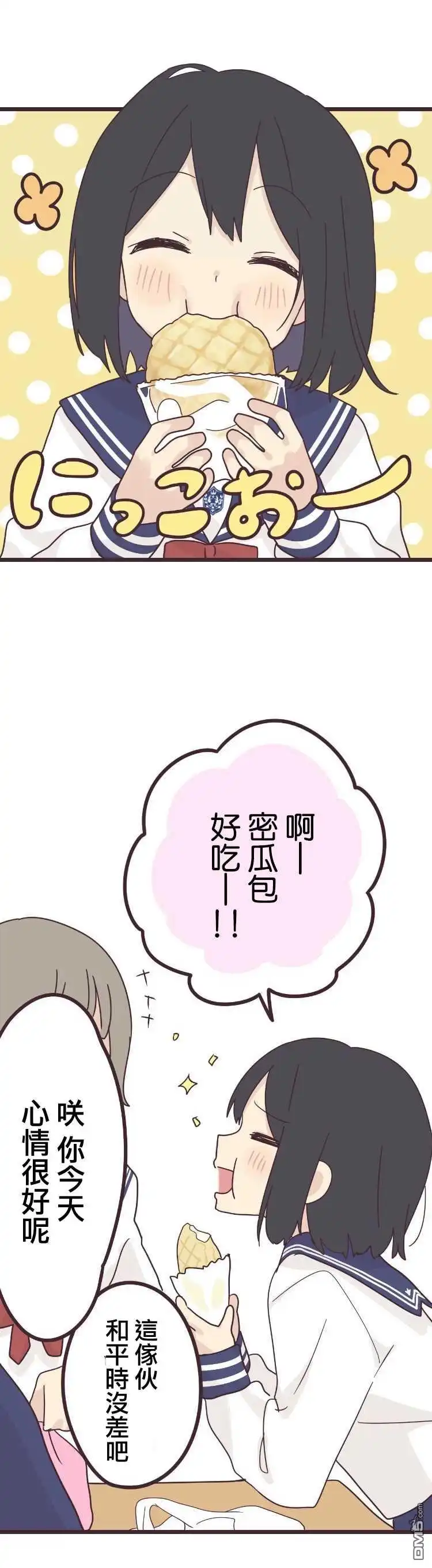 《前辈是伪娘》第41话 第3页