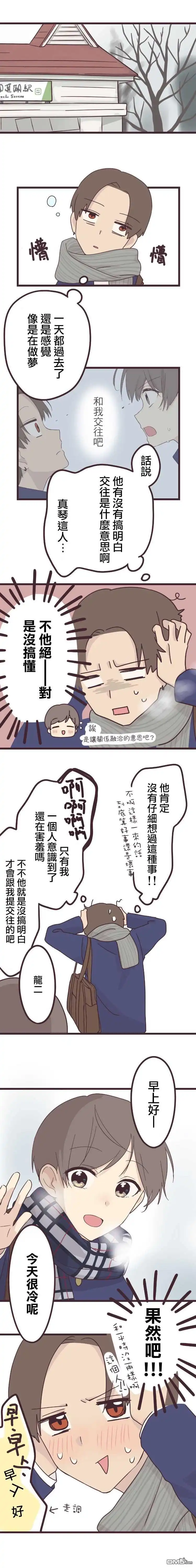 《前辈是伪娘》第41话 第1页
