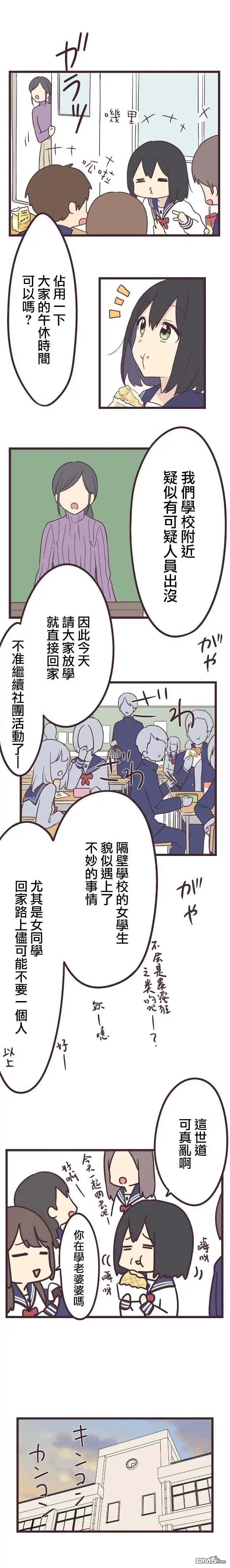 《前辈是伪娘》第41话 第4页