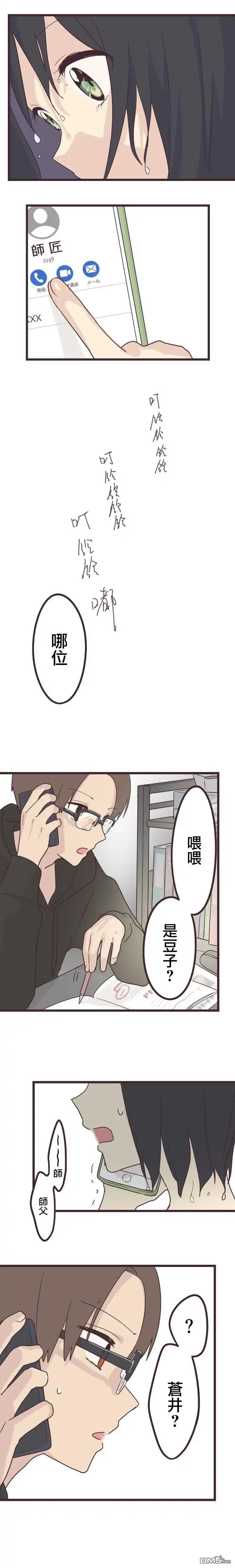 《前辈是伪娘》第41话 第12页