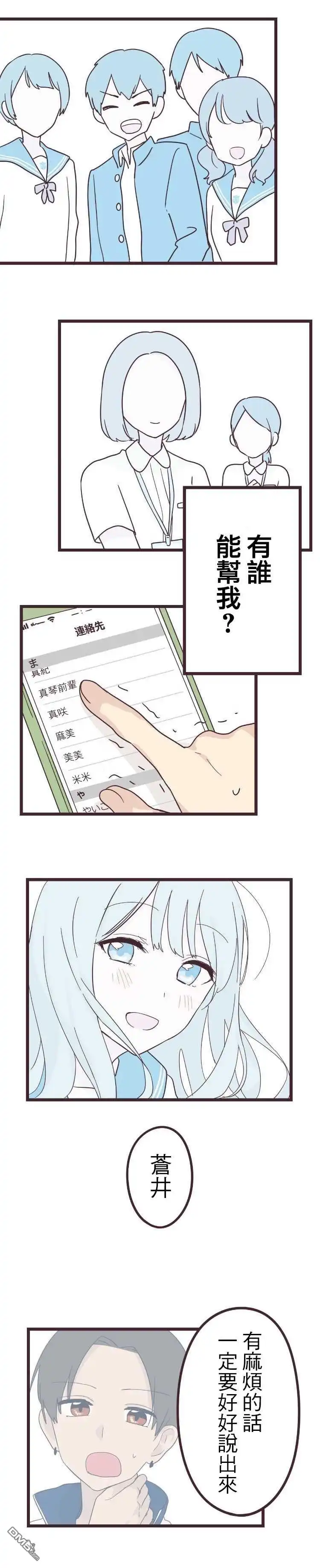 《前辈是伪娘》第41话 第11页