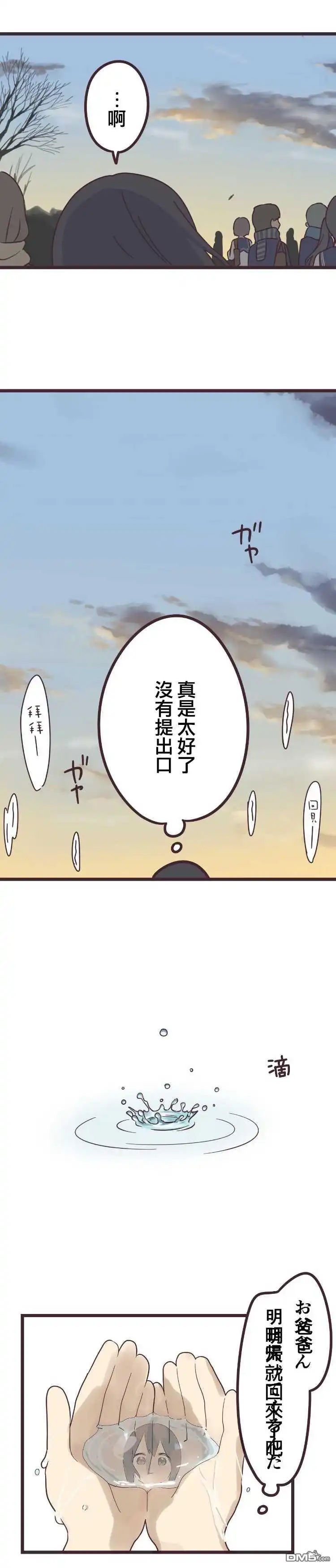 《前辈是伪娘》第41话 第7页