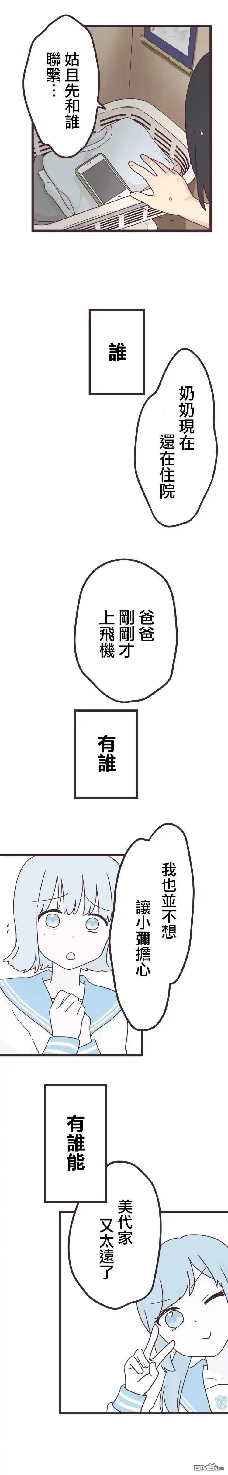 《前辈是伪娘》第41话 第10页
