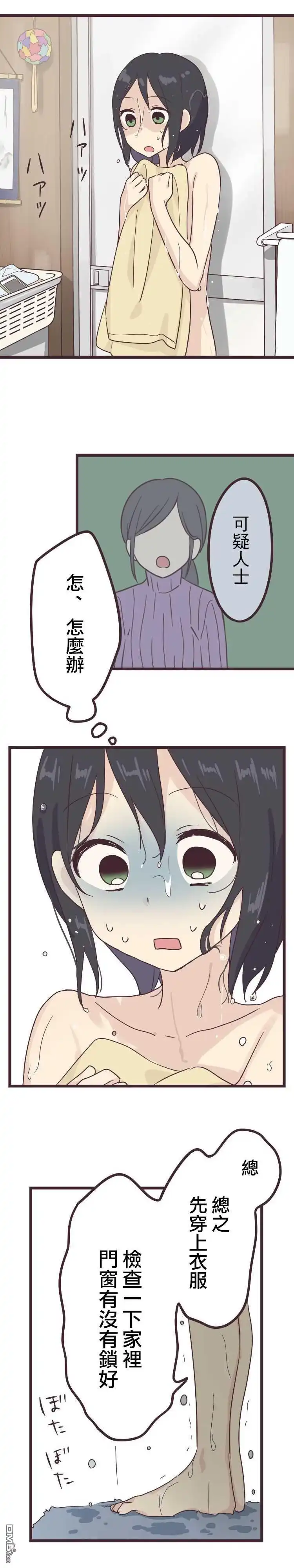 《前辈是伪娘》第41话 第9页