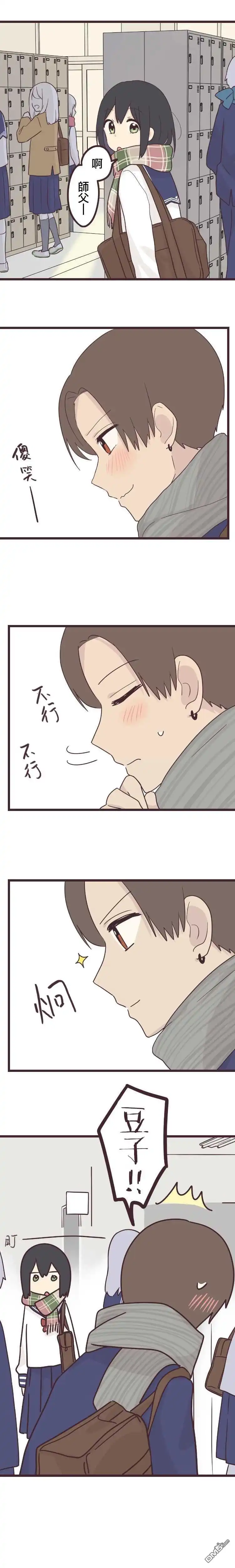 《前辈是伪娘》第41话 第5页