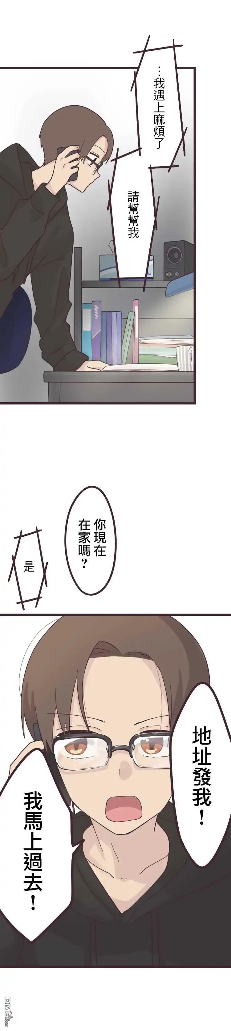 《前辈是伪娘》第41话 第13页