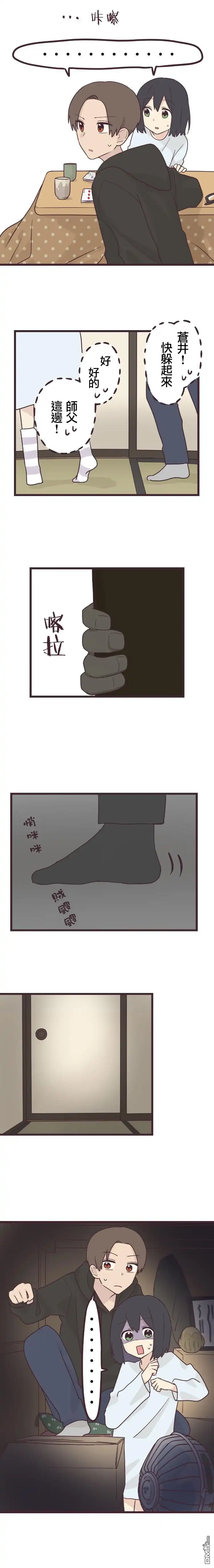 《前辈是伪娘》第42话 第11页