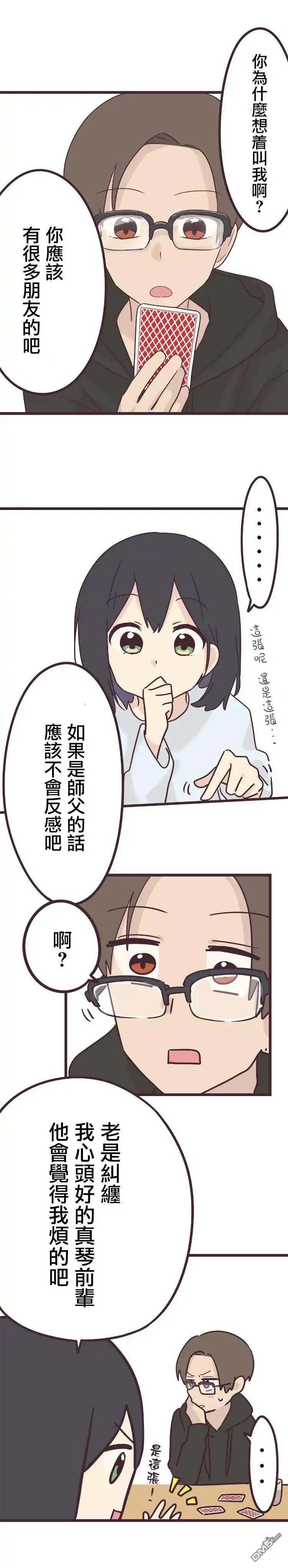 《前辈是伪娘》第42话 第5页