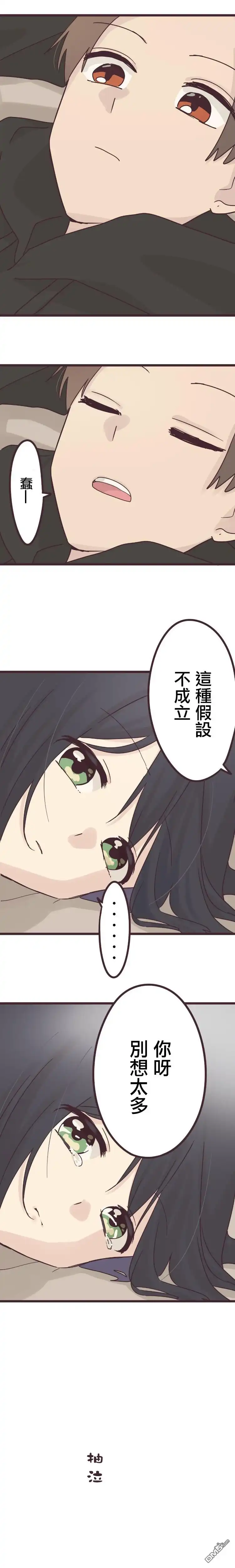 《前辈是伪娘》第42话 第9页