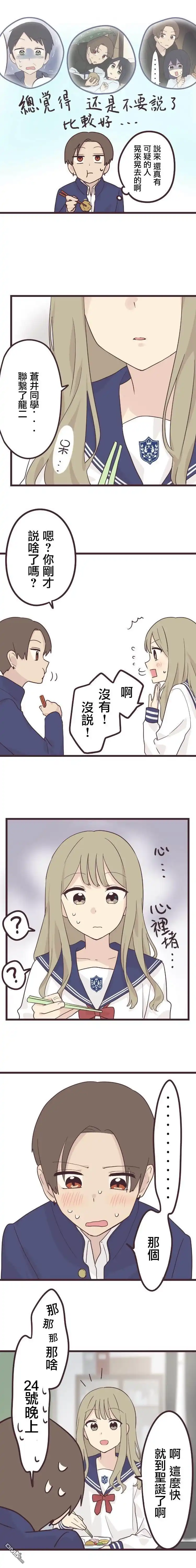 《前辈是伪娘》第43话 第11页