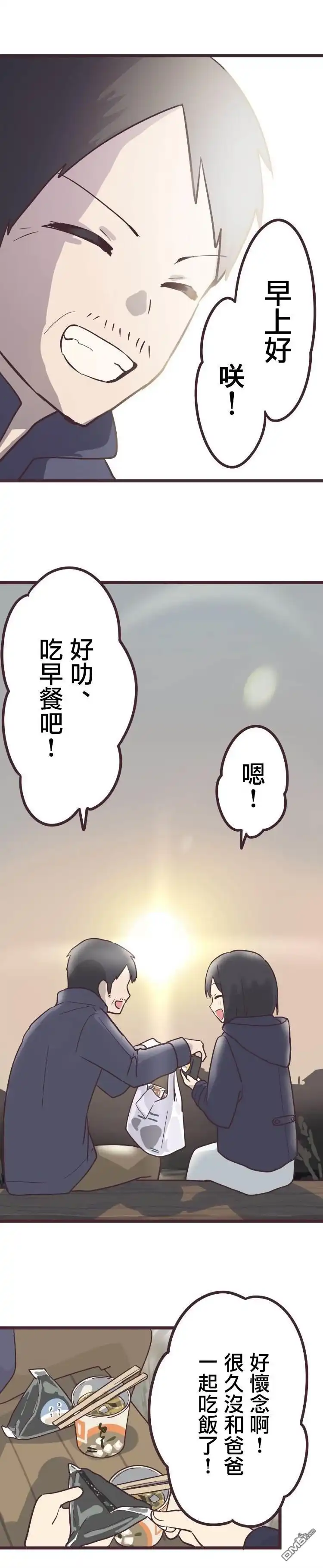 《前辈是伪娘》第43话 第5页