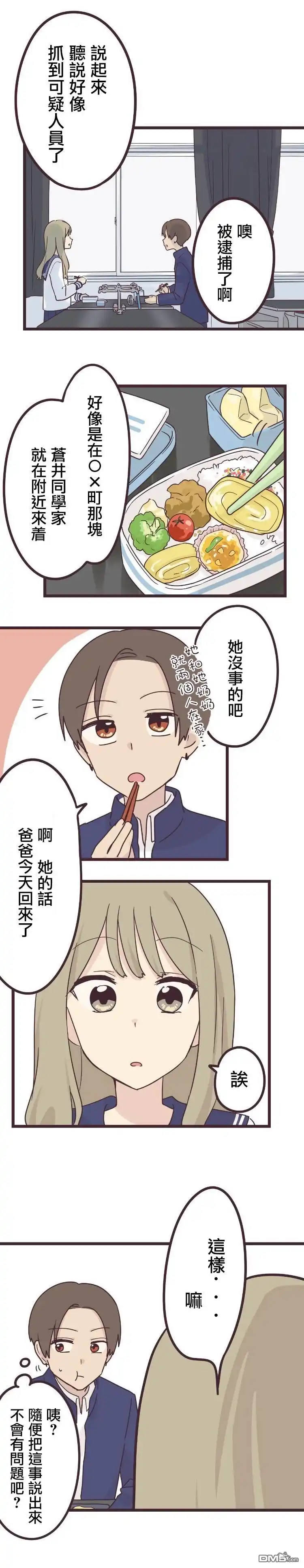 《前辈是伪娘》第43话 第10页