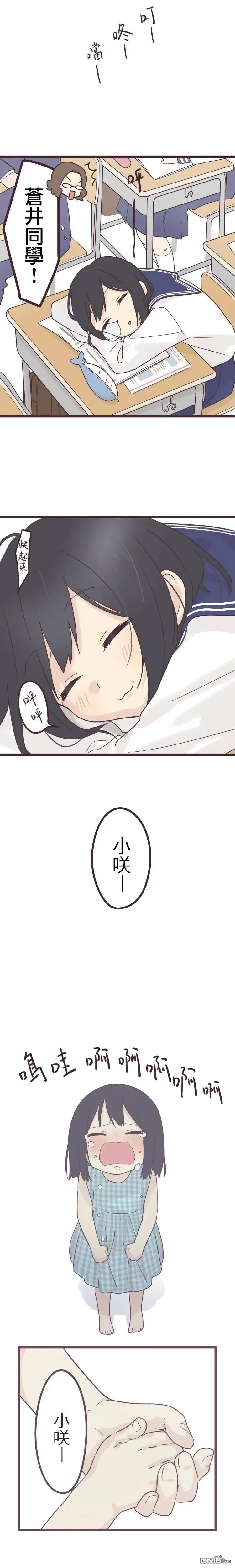 《前辈是伪娘》第43话 第7页
