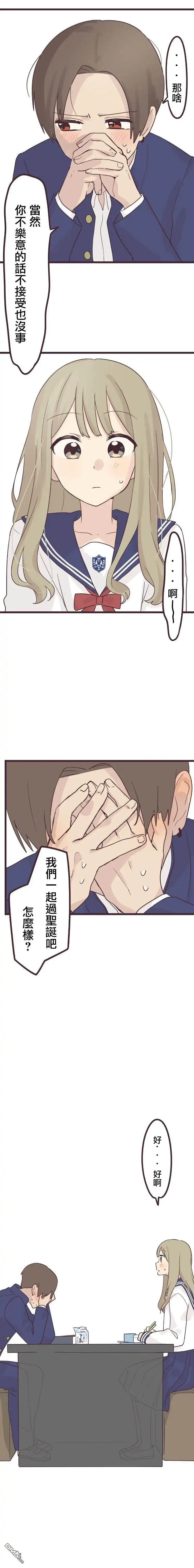 《前辈是伪娘》第43话 第12页