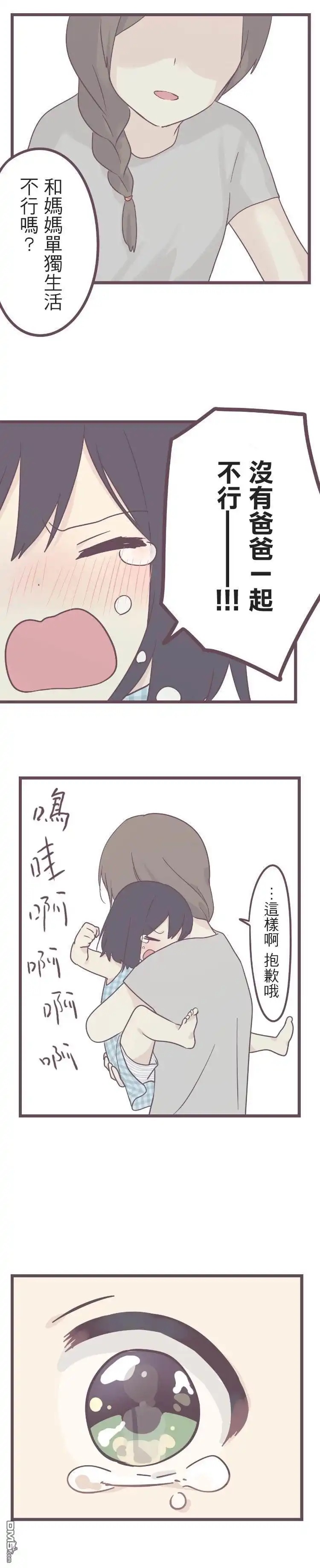《前辈是伪娘》第43话 第8页