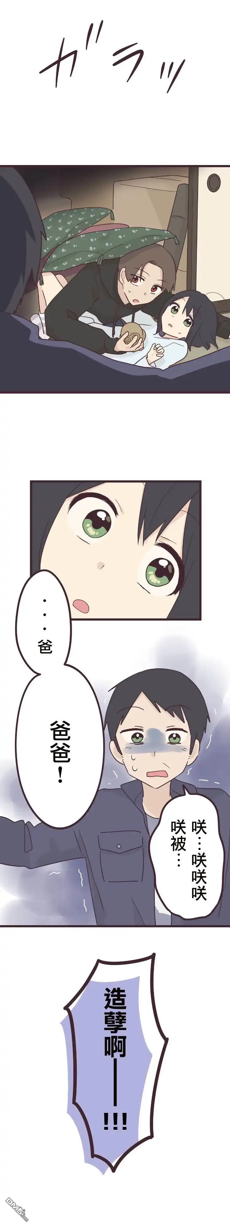 《前辈是伪娘》第43话 第1页