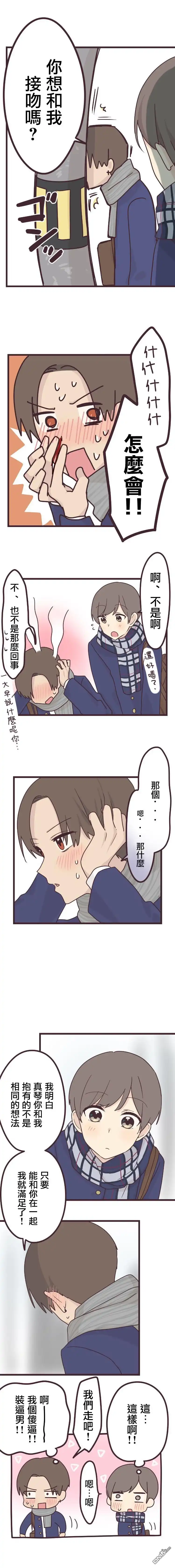 《前辈是伪娘》第44话 第6页