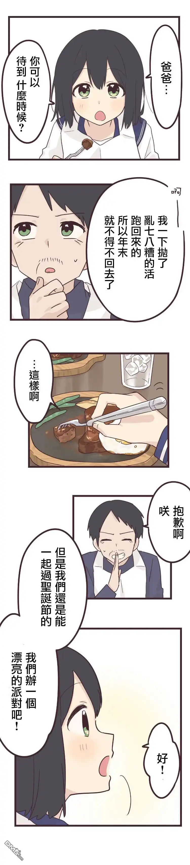 《前辈是伪娘》第44话 第4页