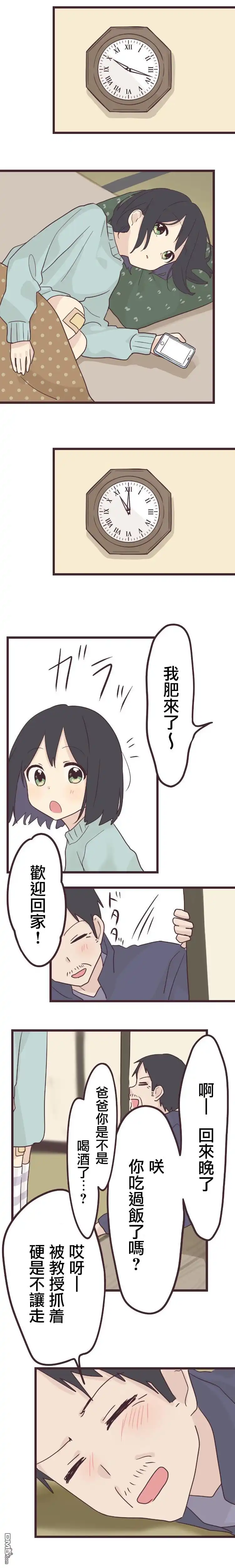 《前辈是伪娘》第44话 第12页