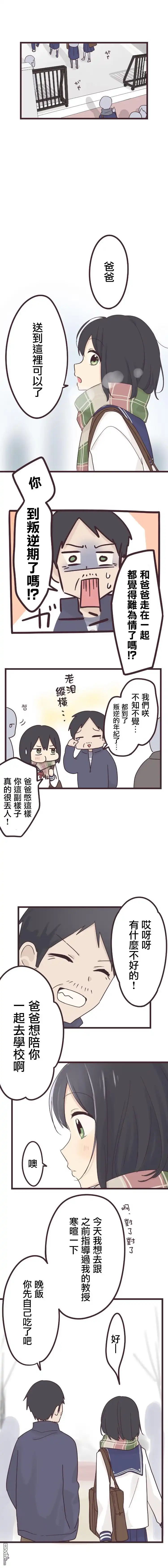 《前辈是伪娘》第44话 第7页