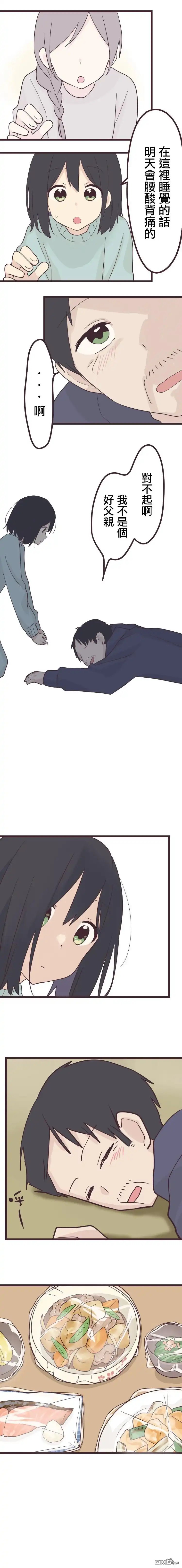 《前辈是伪娘》第44话 第13页