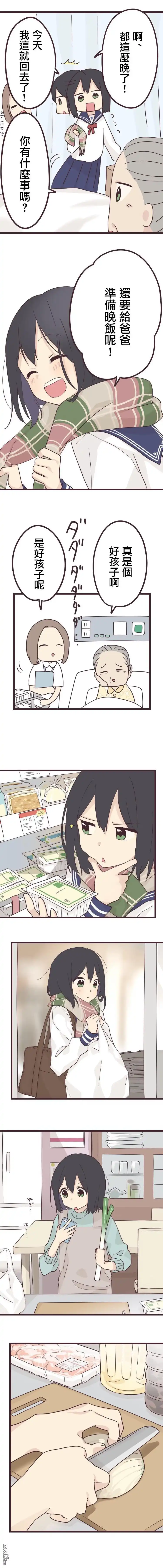 《前辈是伪娘》第44话 第10页
