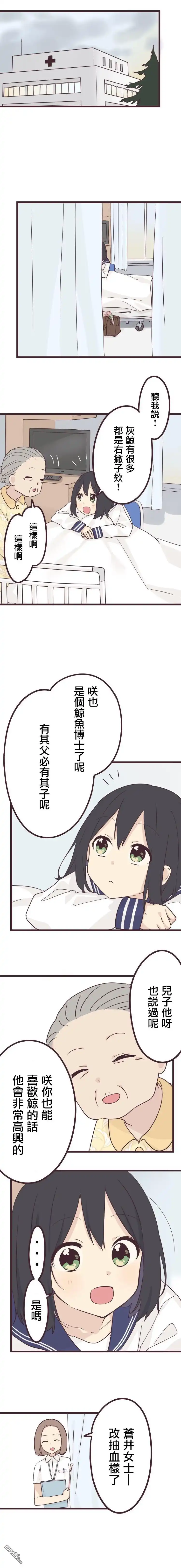 《前辈是伪娘》第44话 第9页