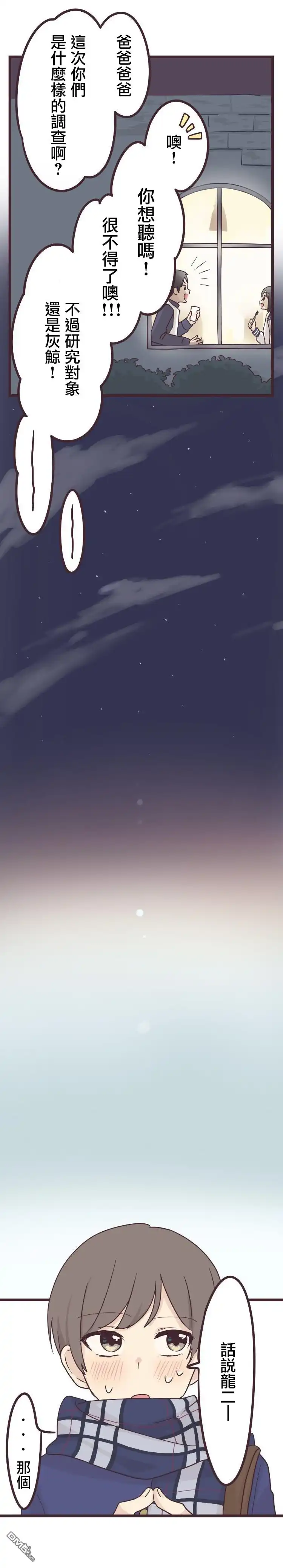 《前辈是伪娘》第44话 第5页
